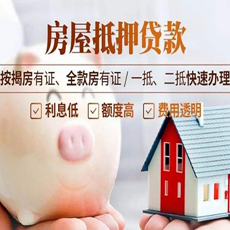 西湖申请房屋抵押贷款需要的注意事项--重庆房屋抵押贷款