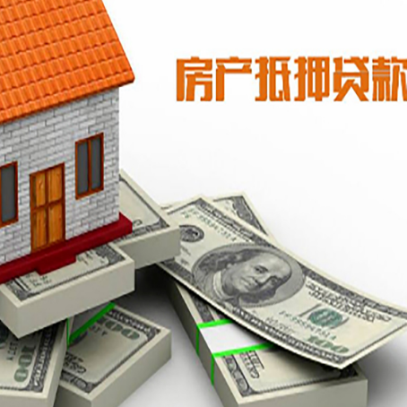 西湖房产抵押贷款怎么办理？