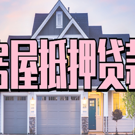 西湖贷款中介公司新渝启服优势很大