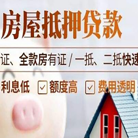 西湖房产抵押贷款有哪些手续费?