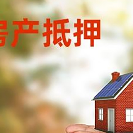 西湖房子抵押贷款的期限能有几年?